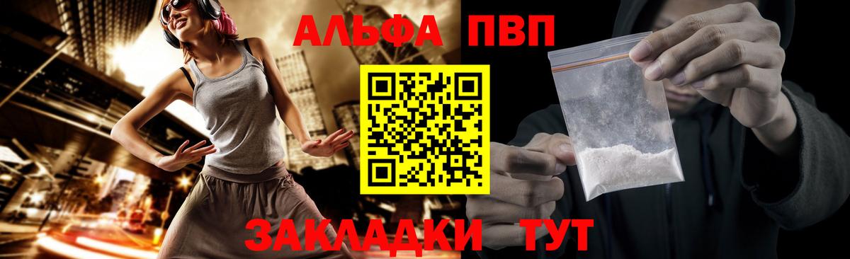 Alpha PVP крисы CK  Вход с VPN  купить закладку  Стерлитамак 