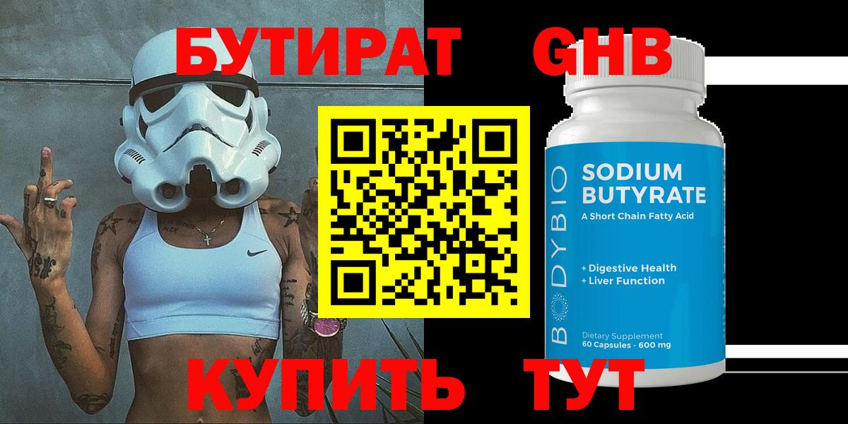 Бутират BDO  Вход с VPN  Бутират  Стерлитамак 