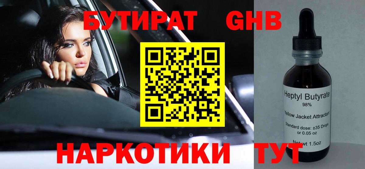 БУТИРАТ вода Стерлитамак