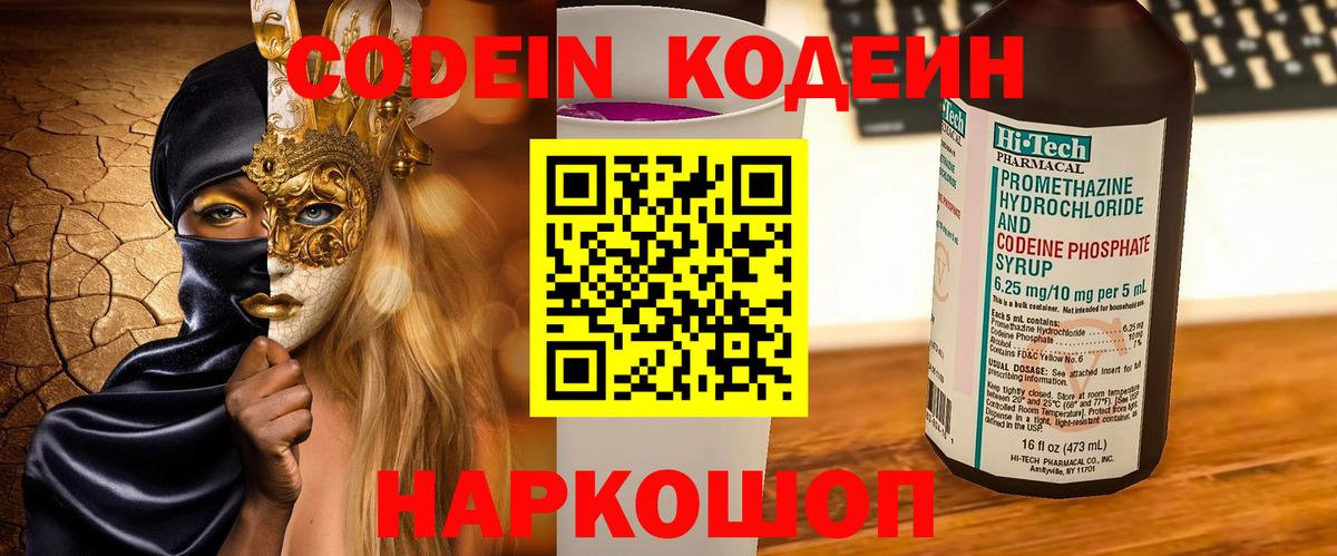 Codein Purple Drank Стерлитамак