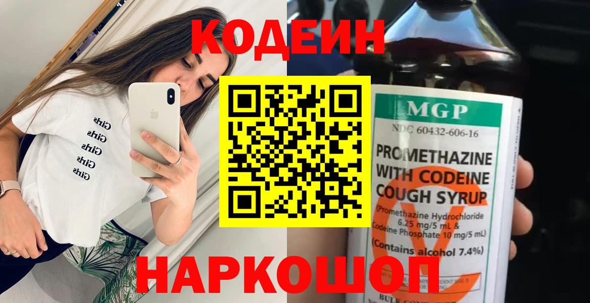 Codein Purple Drank  Кодеин Purple Drank  наркота  Стерлитамак  Вход с VPN 
