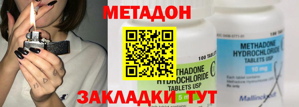 Метадон methadone    онион  Стерлитамак  Вход с VPN 
